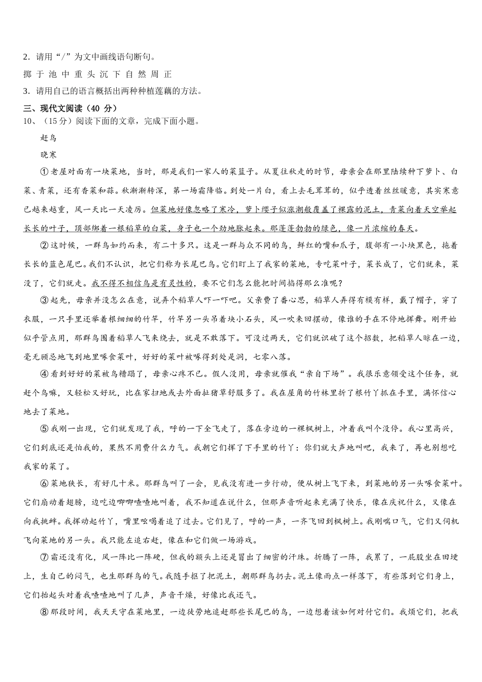 2025届湖北省随州曾都区七年级语文第二学期期中统考试题含解析_第3页