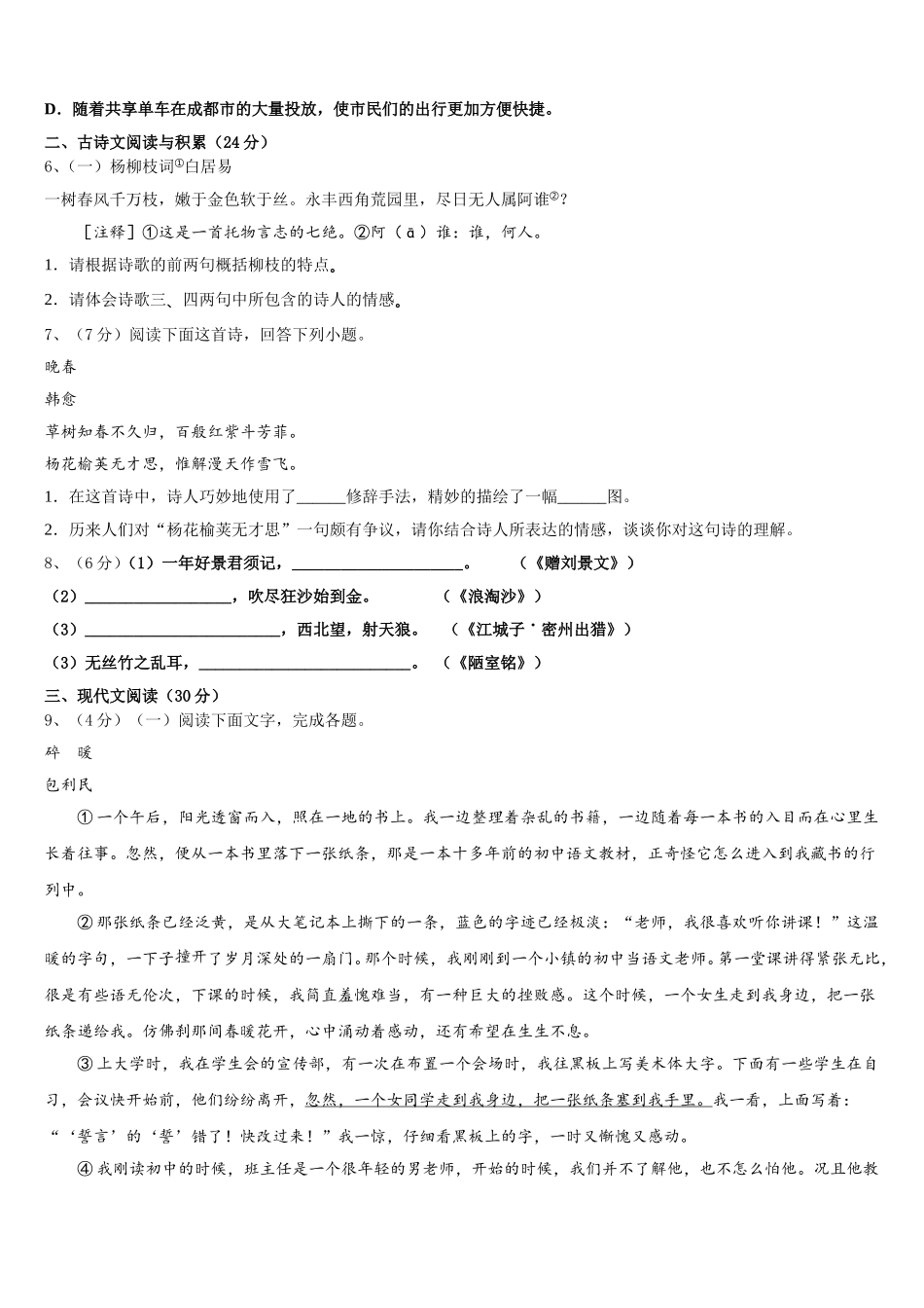 2025年湖北省广水市城郊街道办事处中学七年级语文第二学期期中质量跟踪监视模拟试题含解析_第2页