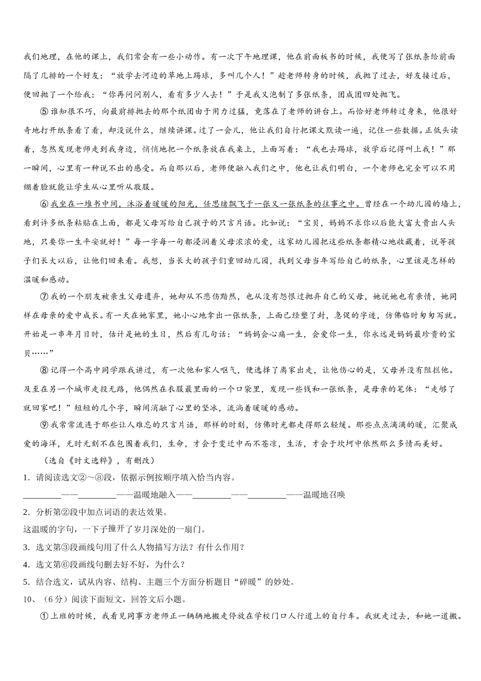 2025年湖北省广水市城郊街道办事处中学七年级语文第二学期期中质量跟踪监视模拟试题含解析_第3页