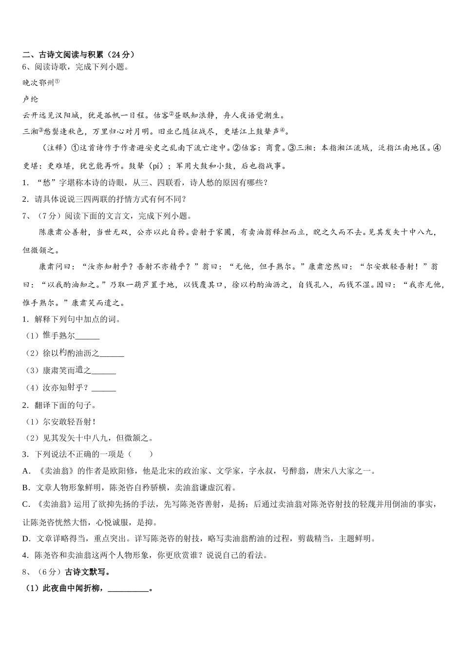 湖北省恩施土家族苗族自治州2024-2025学年语文七年级第二学期期中学业质量监测模拟试题含解析_第2页