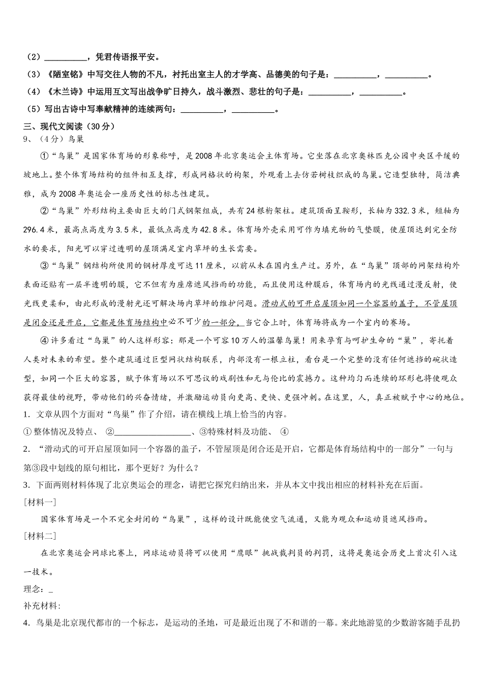 湖北省恩施土家族苗族自治州2024-2025学年语文七年级第二学期期中学业质量监测模拟试题含解析_第3页