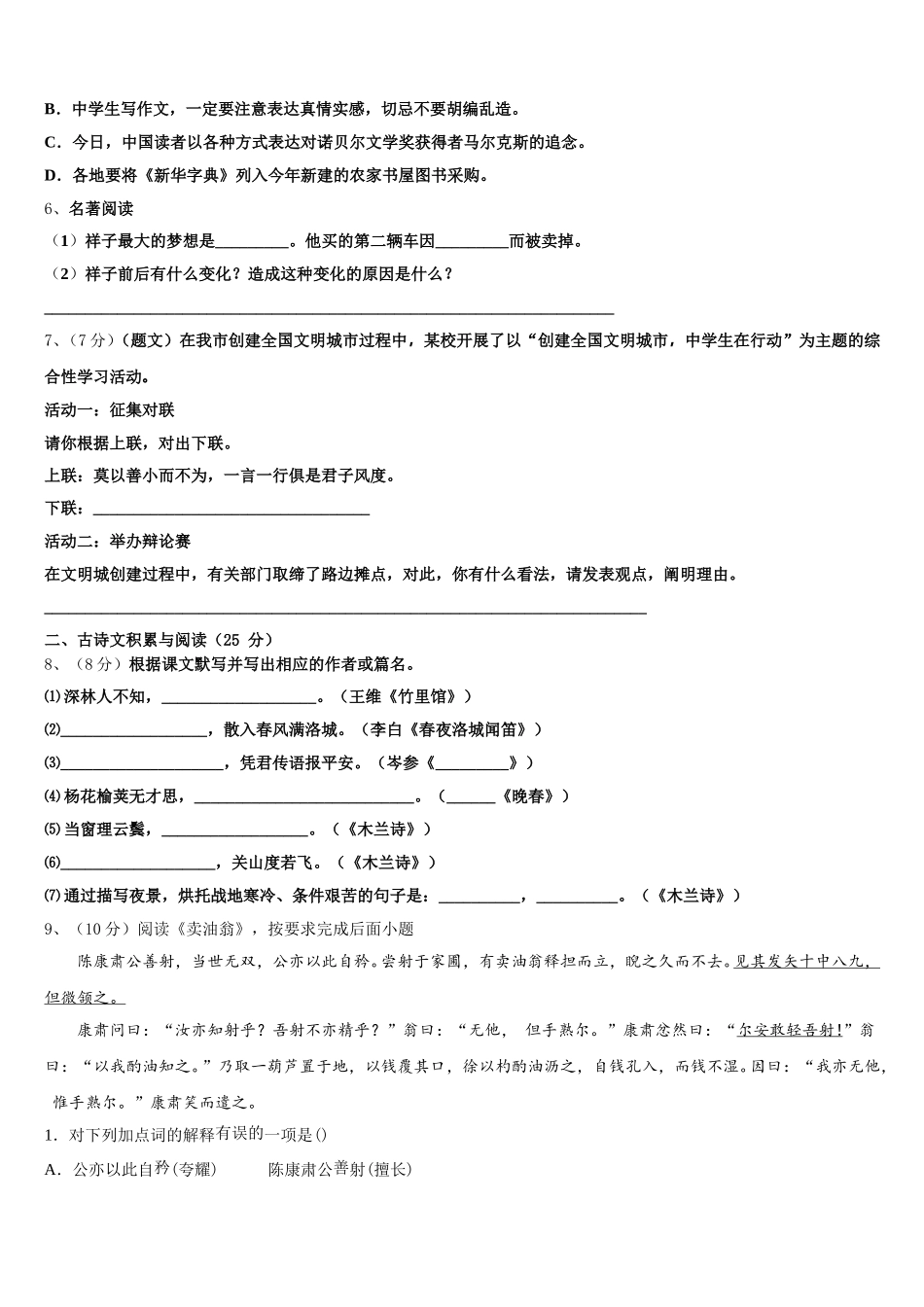 湖北省孝感市孝南区肖港镇肖港初级中学2024-2025学年七下语文期中综合测试模拟试题含解析_第2页