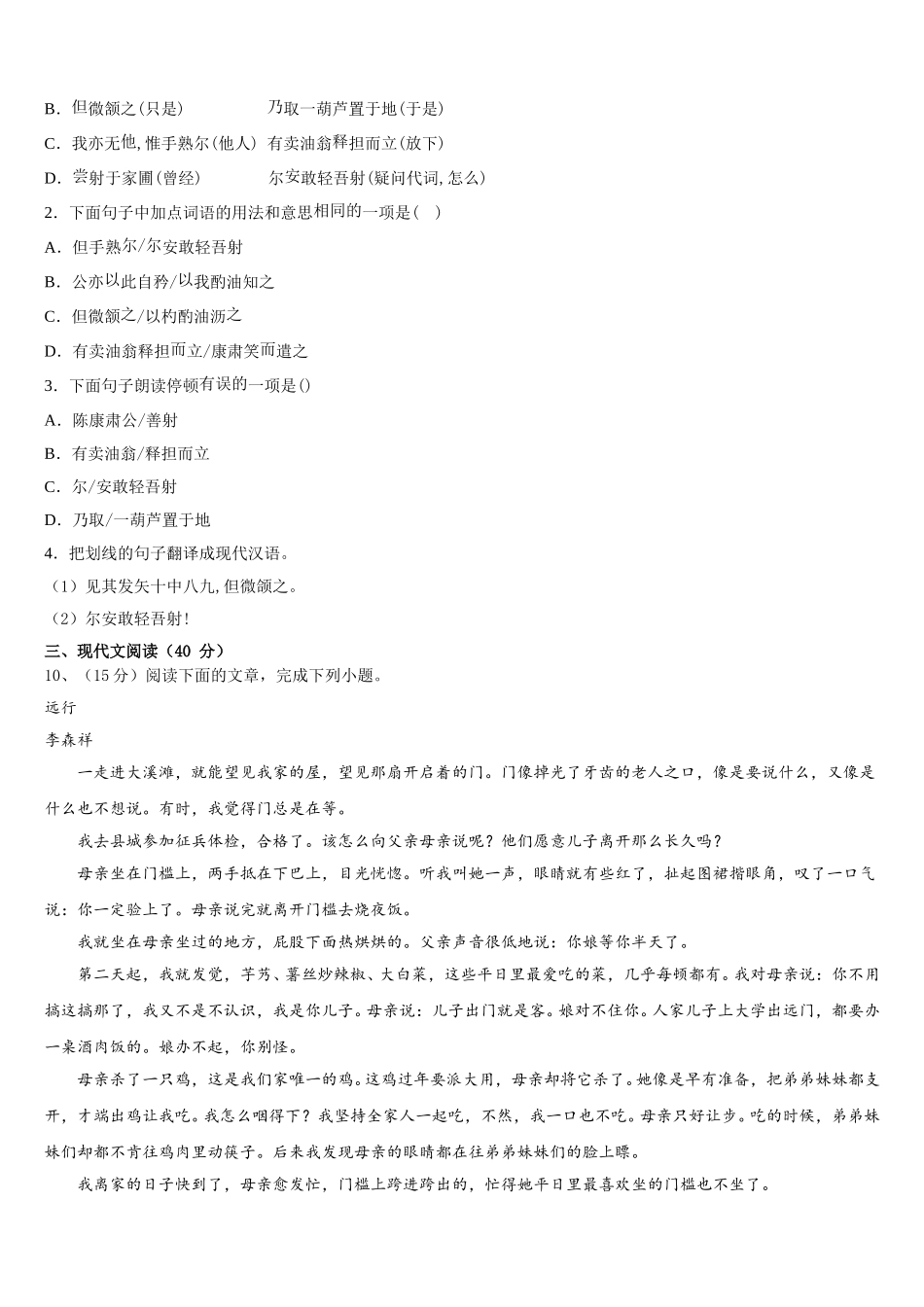 湖北省孝感市孝南区肖港镇肖港初级中学2024-2025学年七下语文期中综合测试模拟试题含解析_第3页