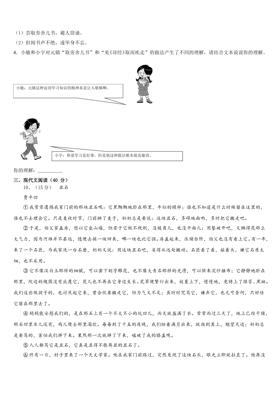 2025届湖北武汉青山区语文七下期中经典模拟试题含解析_第3页