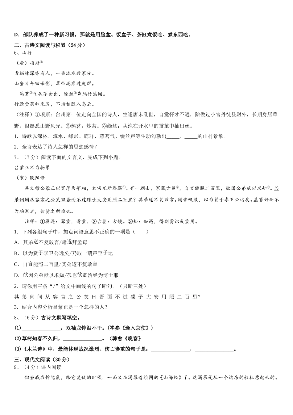 2025届随州市重点中学语文七年级第二学期期中教学质量检测试题含解析_第2页