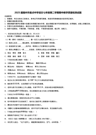 2025届随州市重点中学语文七年级第二学期期中教学质量检测试题含解析