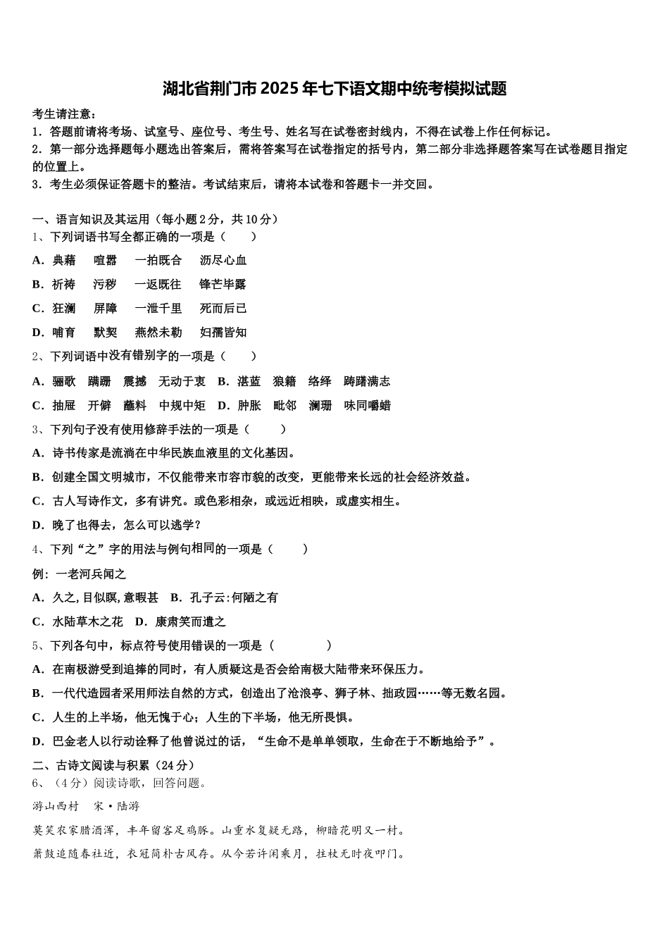 湖北省荆门市2025年七下语文期中统考模拟试题含解析_第1页