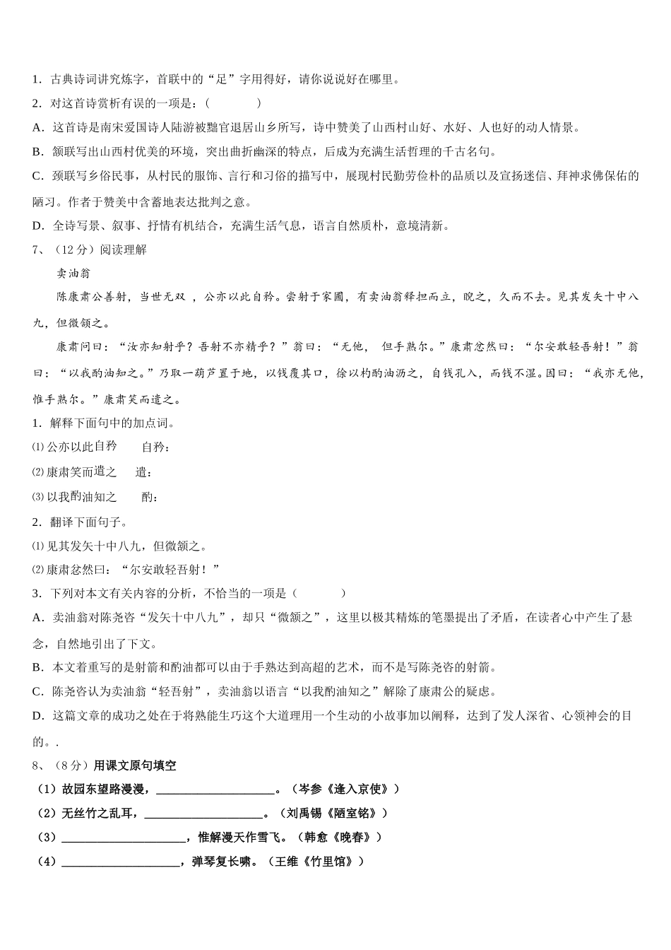 湖北省荆门市2025年七下语文期中统考模拟试题含解析_第2页