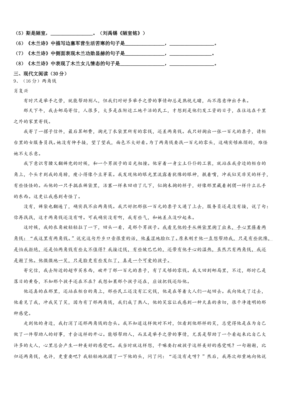 湖北省荆门市2025年七下语文期中统考模拟试题含解析_第3页