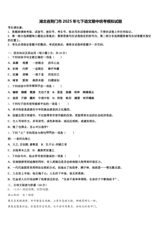 湖北省荆门市2025年七下语文期中统考模拟试题含解析