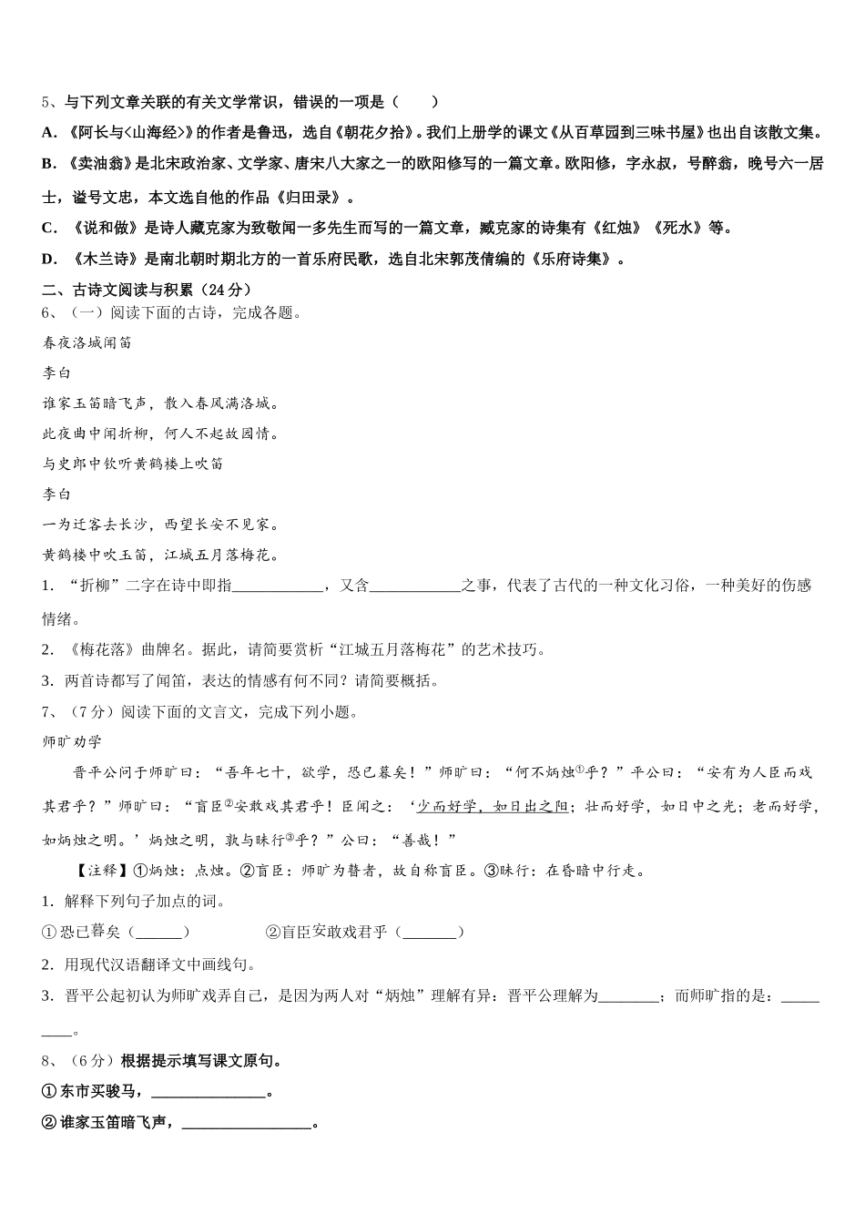 湖北省黄冈市黄州区启黄中学2025年七年级语文第二学期期中复习检测试题含解析_第2页