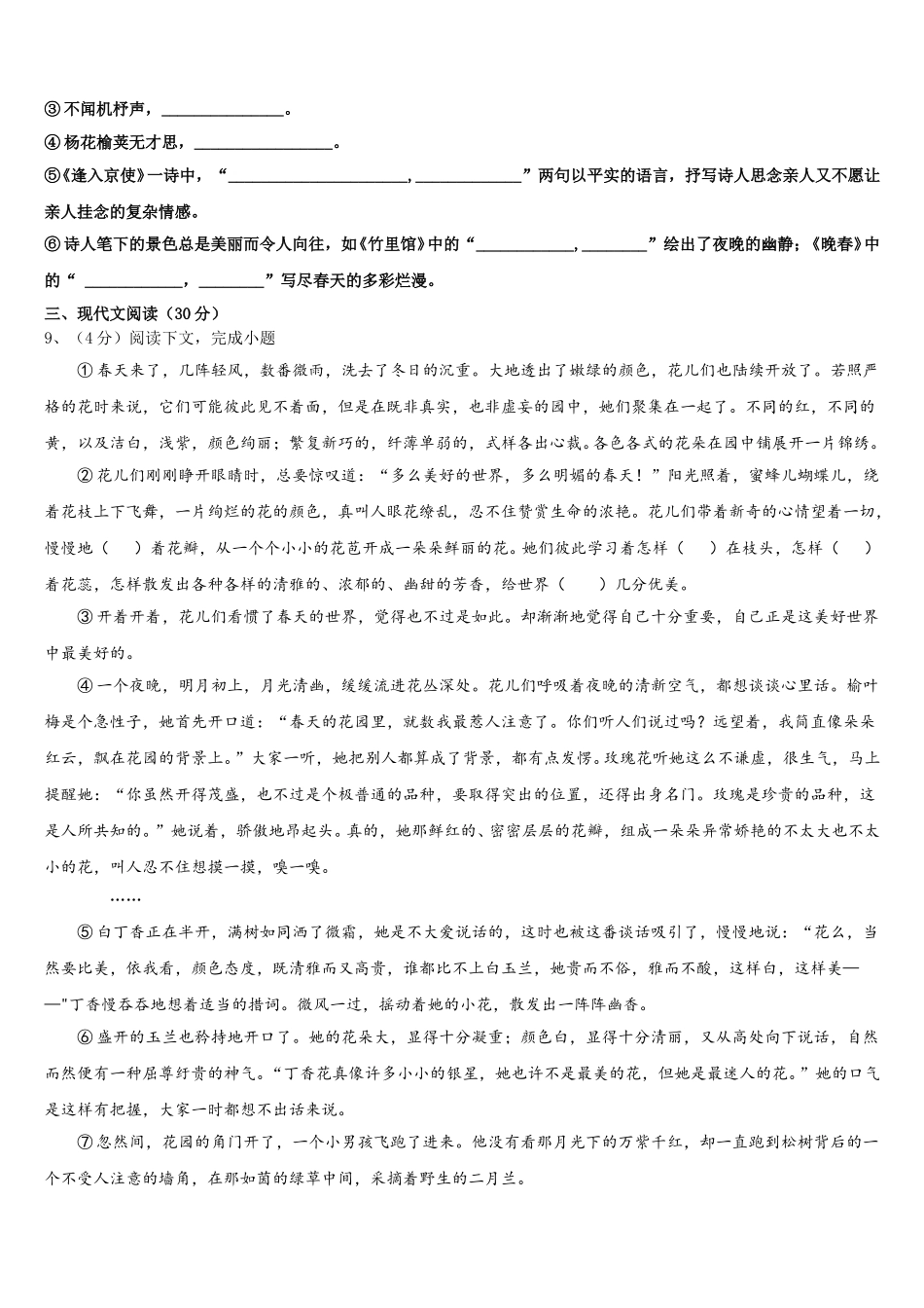湖北省黄冈市黄州区启黄中学2025年七年级语文第二学期期中复习检测试题含解析_第3页