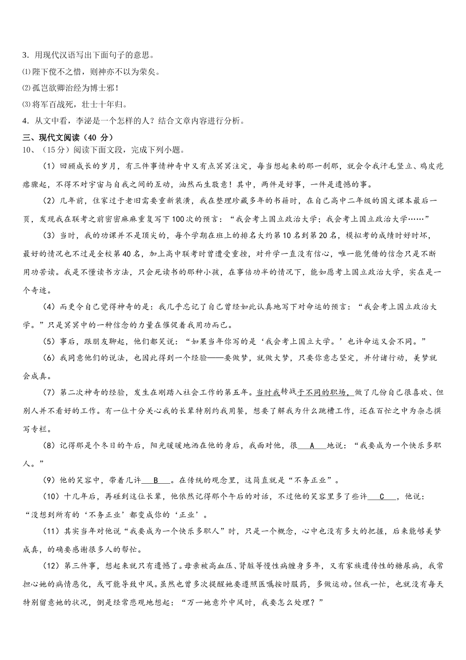 湖北省武汉六中学2025年语文七下期中检测模拟试题含解析_第3页