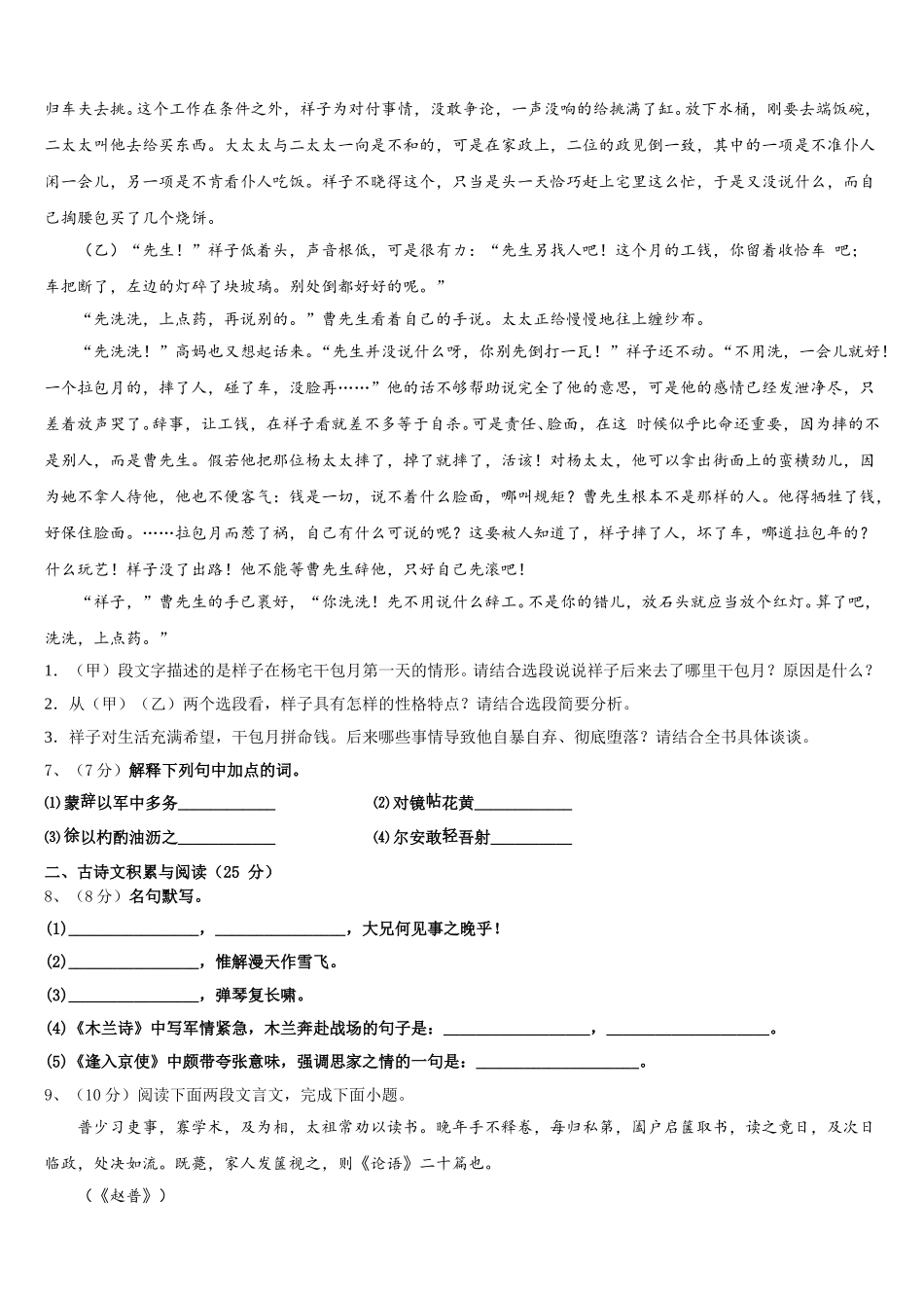 湖北恩施白杨2024-2025学年七下语文期中学业质量监测试题含解析_第2页