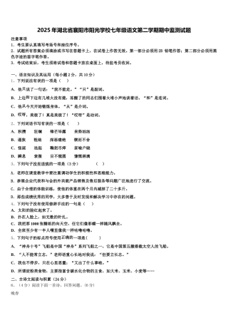 2025年湖北省襄阳市阳光学校七年级语文第二学期期中监测试题含解析