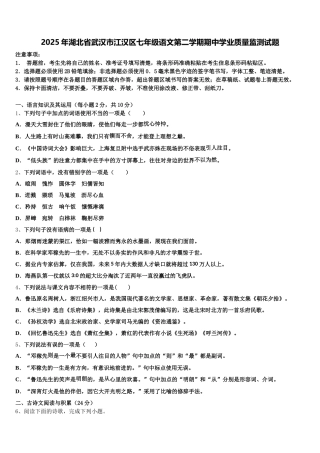 2025年湖北省武汉市江汉区七年级语文第二学期期中学业质量监测试题含解析