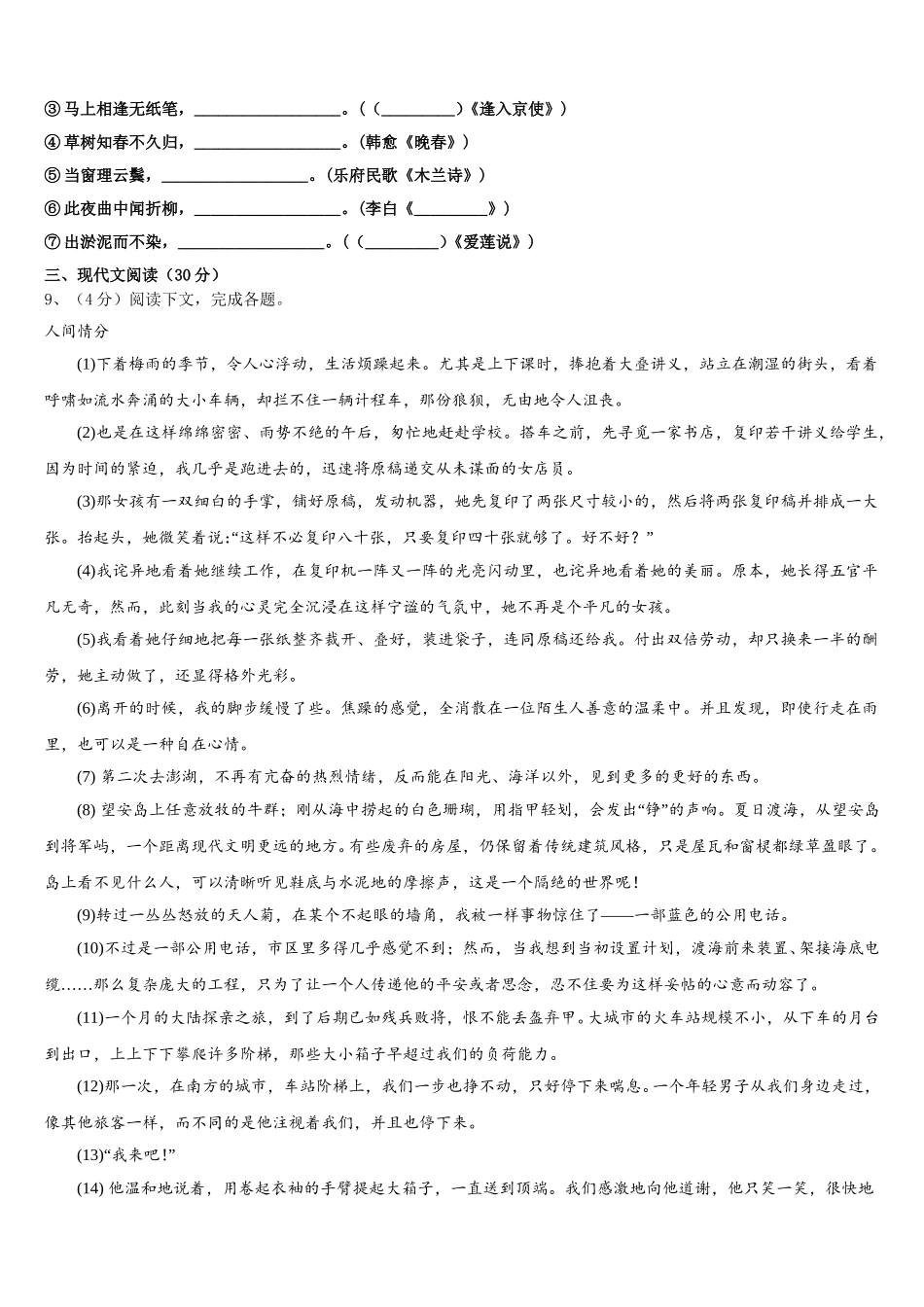 2025年湖北省当阳市语文七下期中教学质量检测模拟试题含解析_第3页
