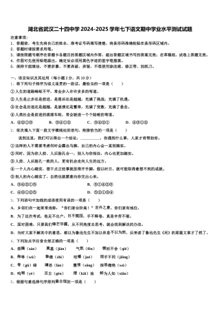 湖北省武汉二十四中学2024-2025学年七下语文期中学业水平测试试题含解析