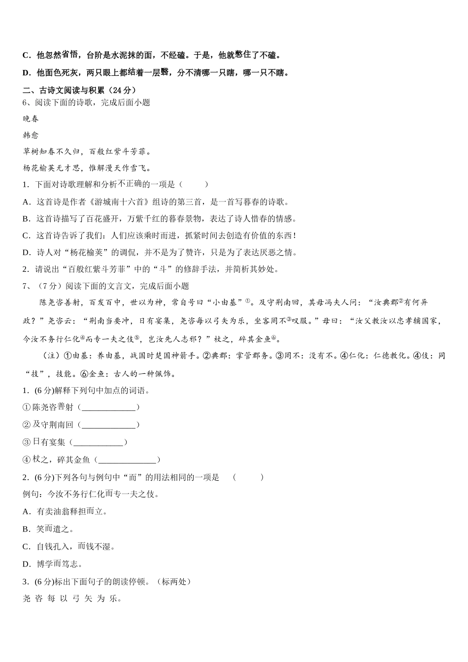 2025届湖北省麻城思源实验学校七年级语文第二学期期中学业水平测试试题含解析_第2页