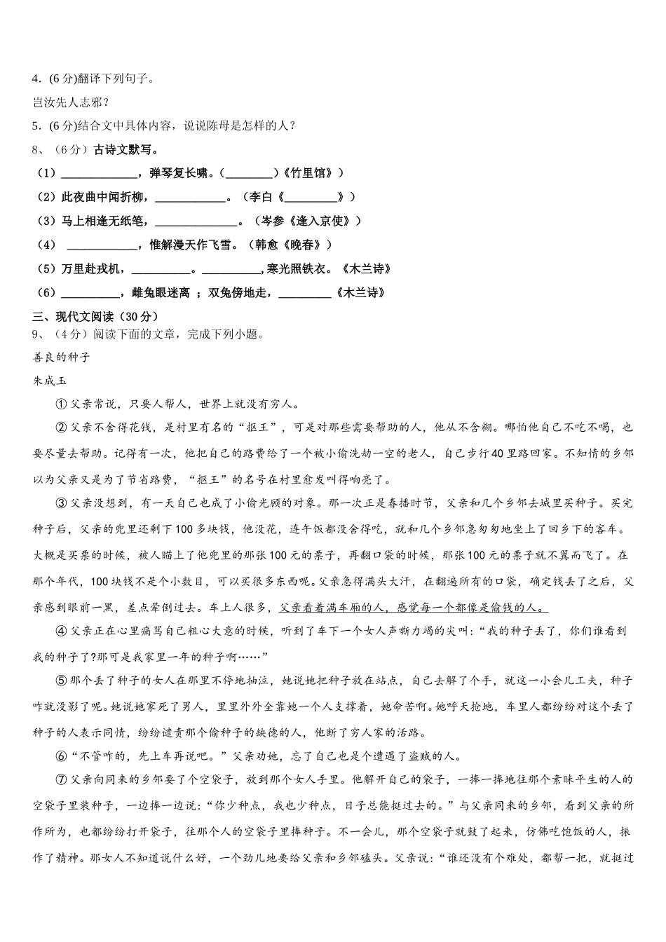 2025届湖北省麻城思源实验学校七年级语文第二学期期中学业水平测试试题含解析_第3页