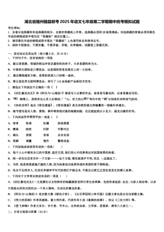 湖北省随州随县联考2025年语文七年级第二学期期中统考模拟试题含解析