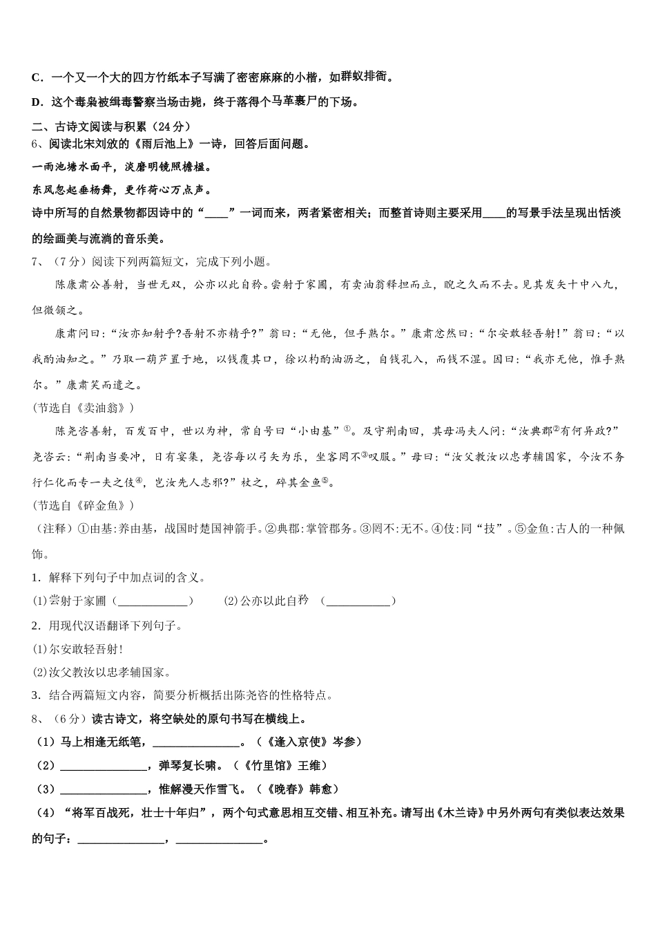 2025届湖北省襄阳市谷城县七下语文期中统考试题含解析_第2页