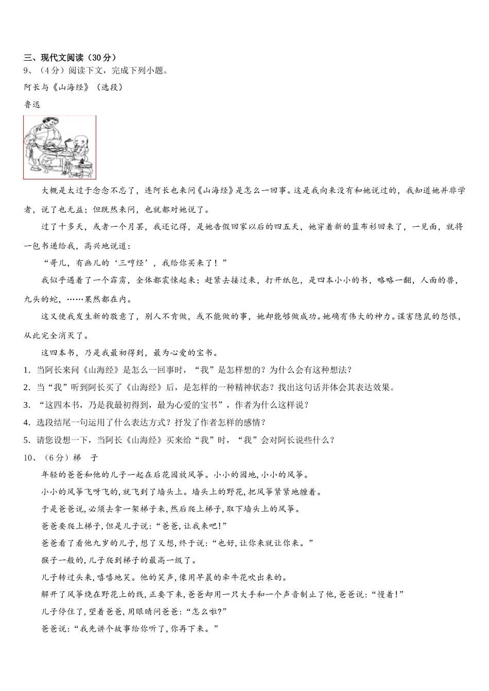 2025届湖北省襄阳市谷城县七下语文期中统考试题含解析_第3页
