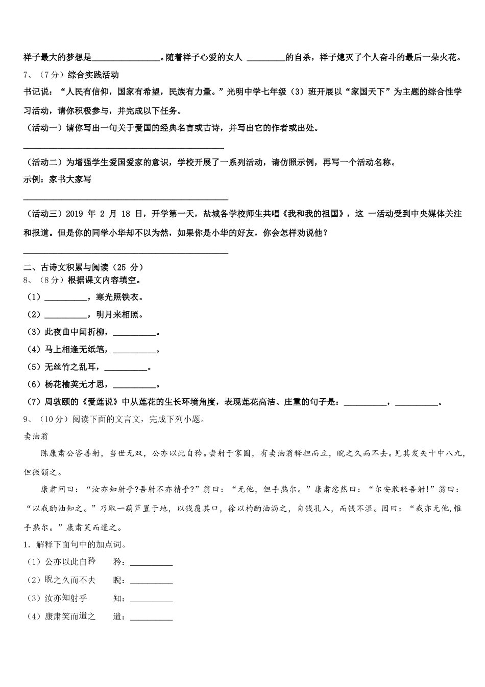 湖北省宜昌市点军区2025年语文七下期中复习检测模拟试题含解析_第2页