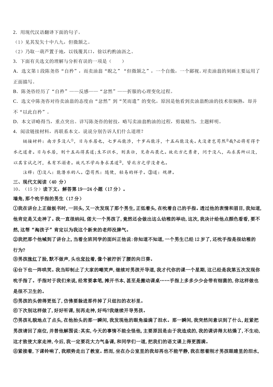 湖北省宜昌市点军区2025年语文七下期中复习检测模拟试题含解析_第3页