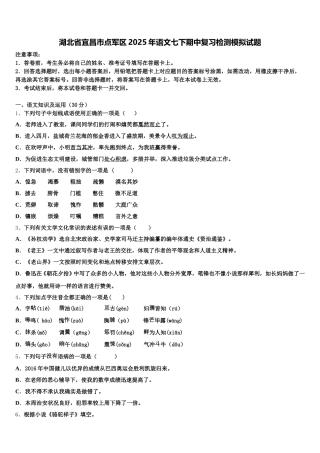 湖北省宜昌市点军区2025年语文七下期中复习检测模拟试题含解析