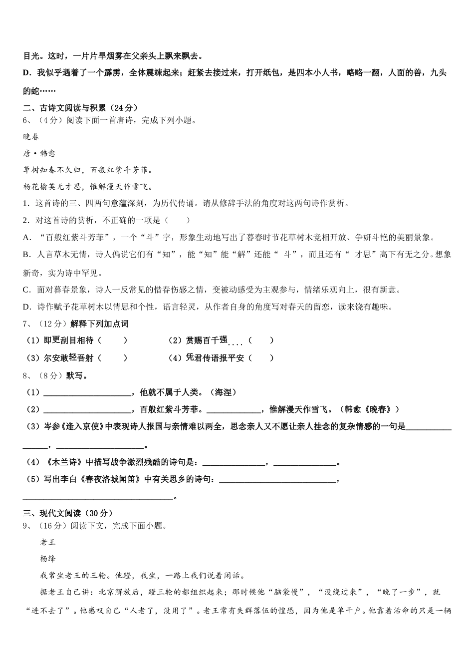 湖北省随州市曾都区实验中学2024-2025学年语文七年级第二学期期中检测试题含解析_第2页