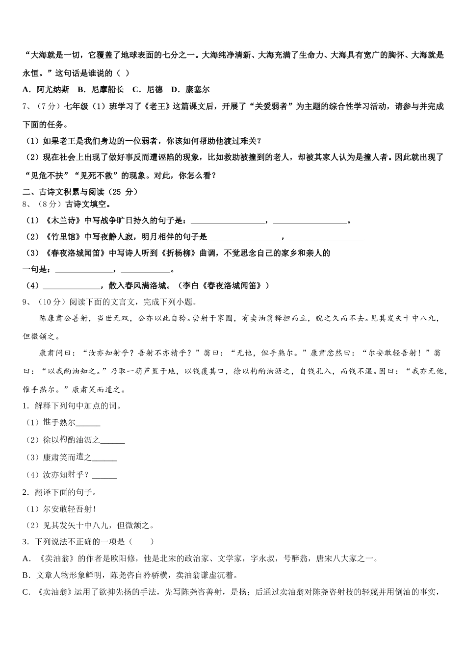 2025年湖北省宜昌市七年级语文第二学期期中经典模拟试题含解析_第2页