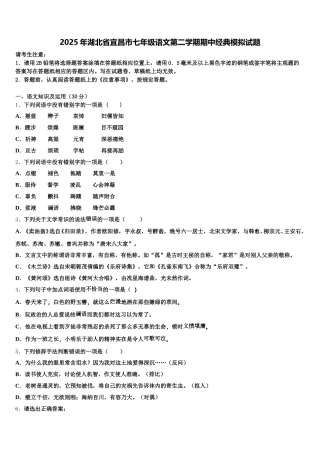 2025年湖北省宜昌市七年级语文第二学期期中经典模拟试题含解析