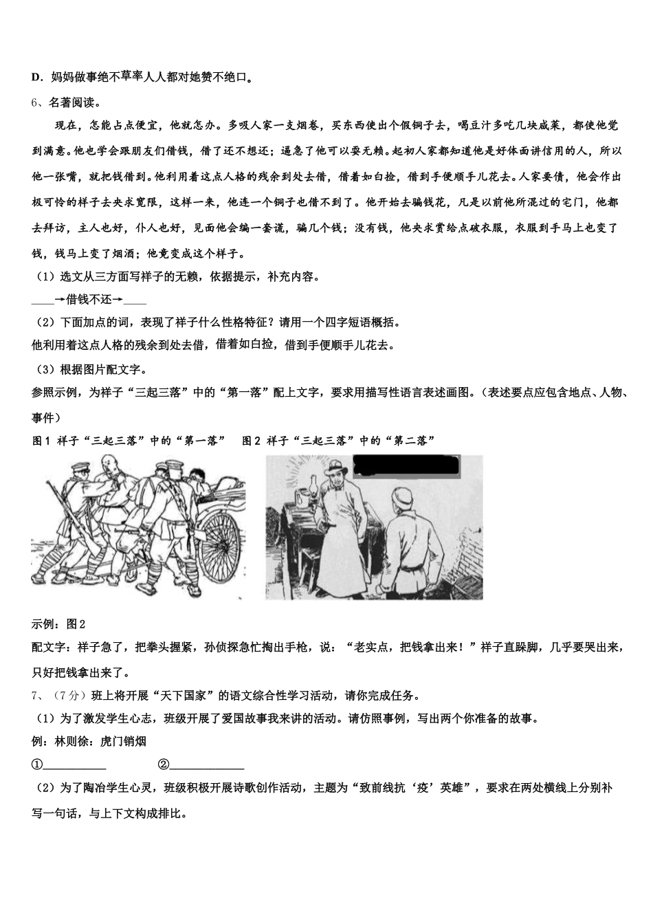 2025年湖北荆门七下语文期中达标测试试题含解析_第2页