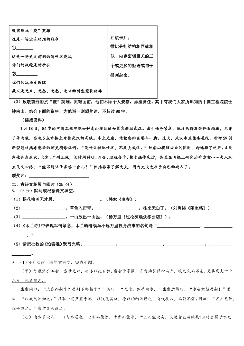 2025年湖北荆门七下语文期中达标测试试题含解析_第3页