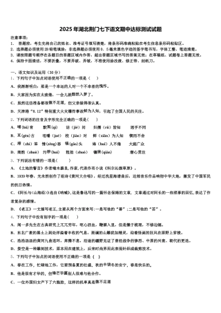 2025年湖北荆门七下语文期中达标测试试题含解析