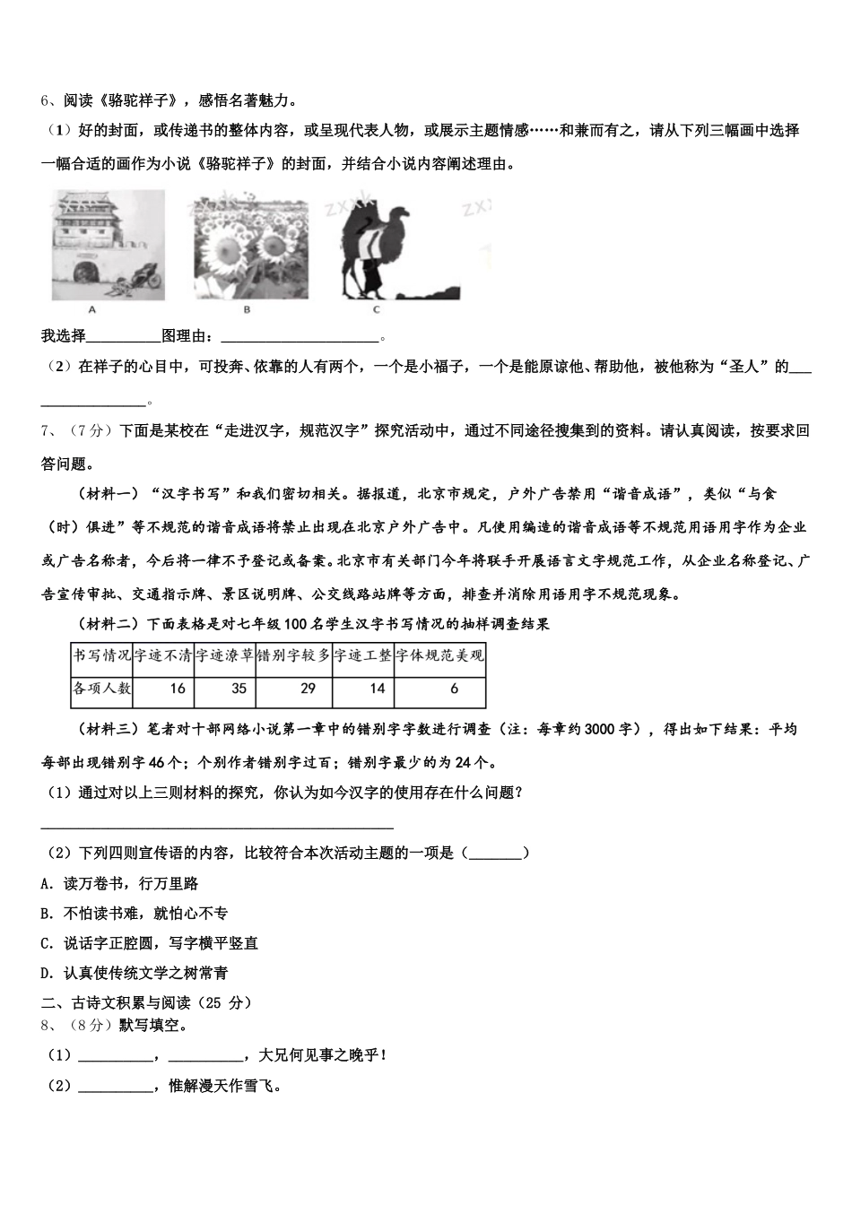 2025届湖北省部分地区语文七年级第二学期期中经典试题含解析_第2页