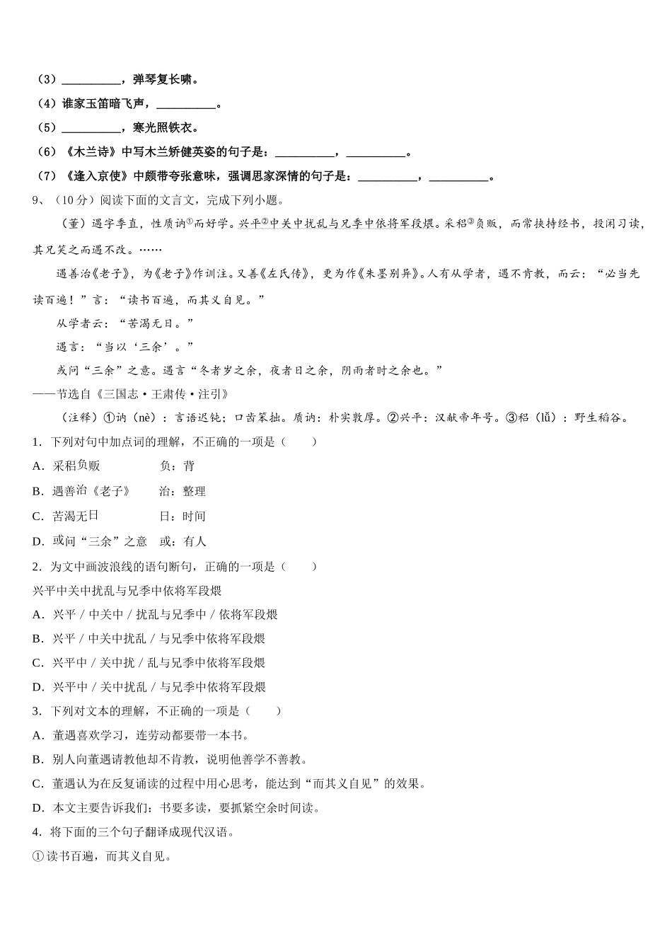 2025届湖北省部分地区语文七年级第二学期期中经典试题含解析_第3页