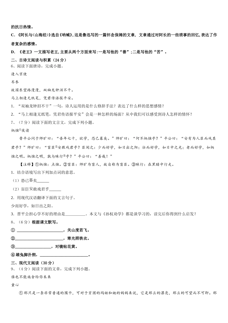 湖北省随州市随州市曾都区尚市镇中学心学校2025届七下语文期中学业水平测试试题含解析_第2页