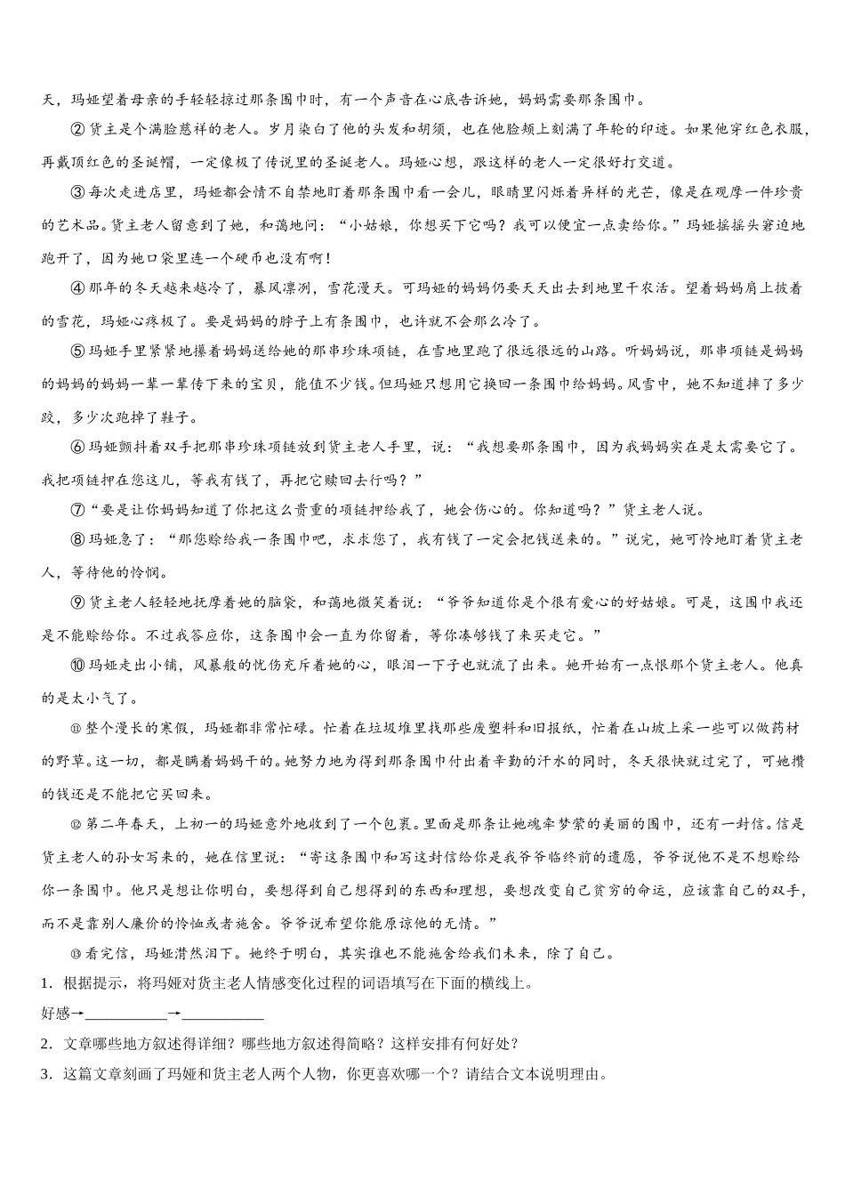 湖北省随州市随州市曾都区尚市镇中学心学校2025届七下语文期中学业水平测试试题含解析_第3页