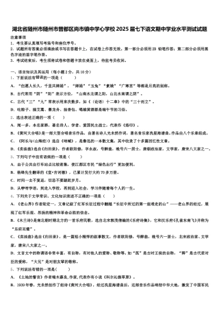 湖北省随州市随州市曾都区尚市镇中学心学校2025届七下语文期中学业水平测试试题含解析