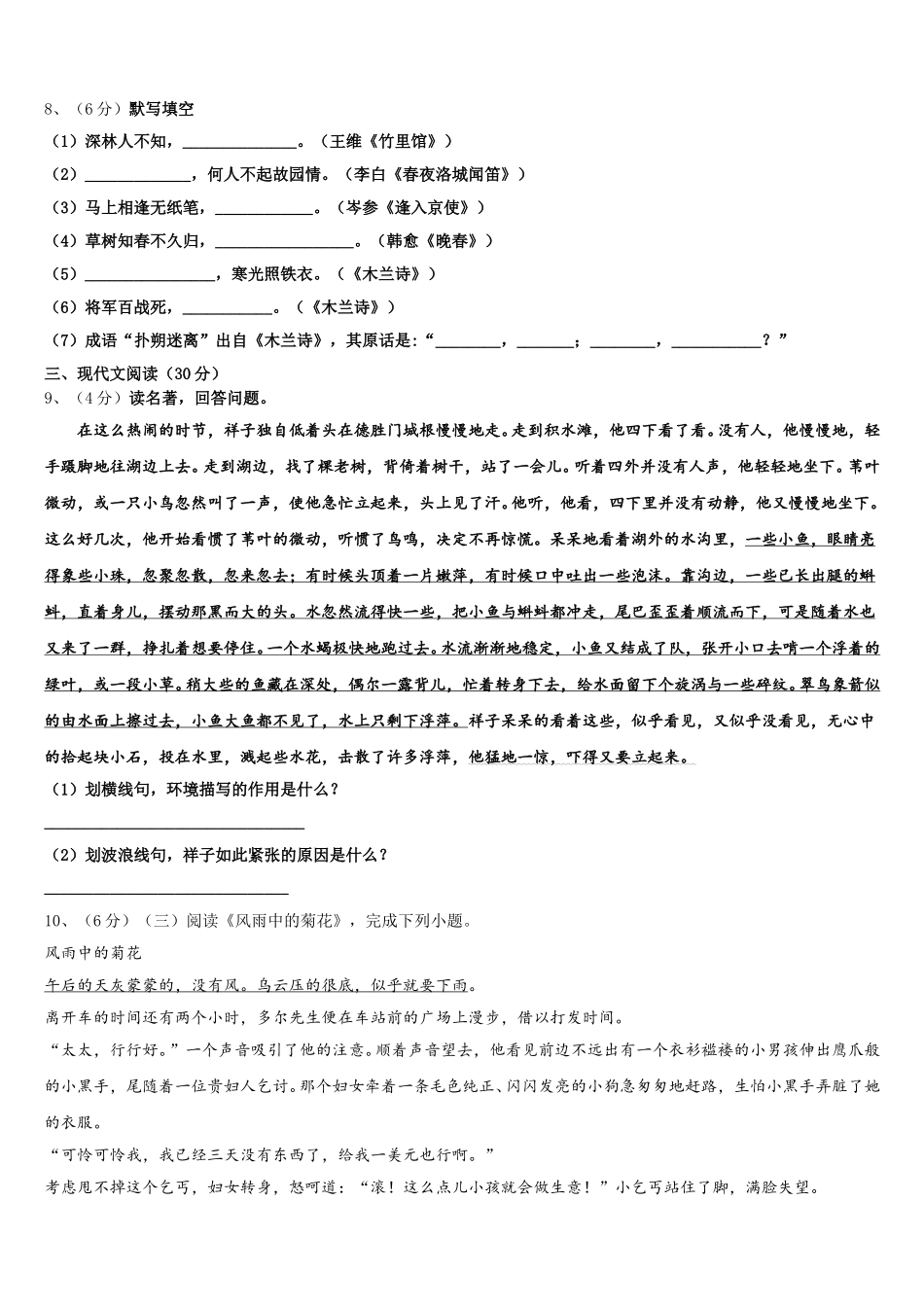 湖北省襄樊市名校2024-2025学年语文七年级第二学期期中达标测试试题含解析_第3页