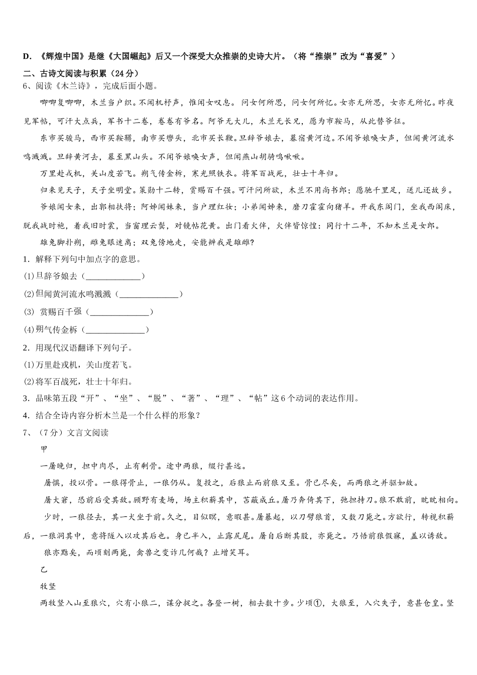 随州市重点中学2025年七下语文期中质量检测模拟试题含解析_第2页