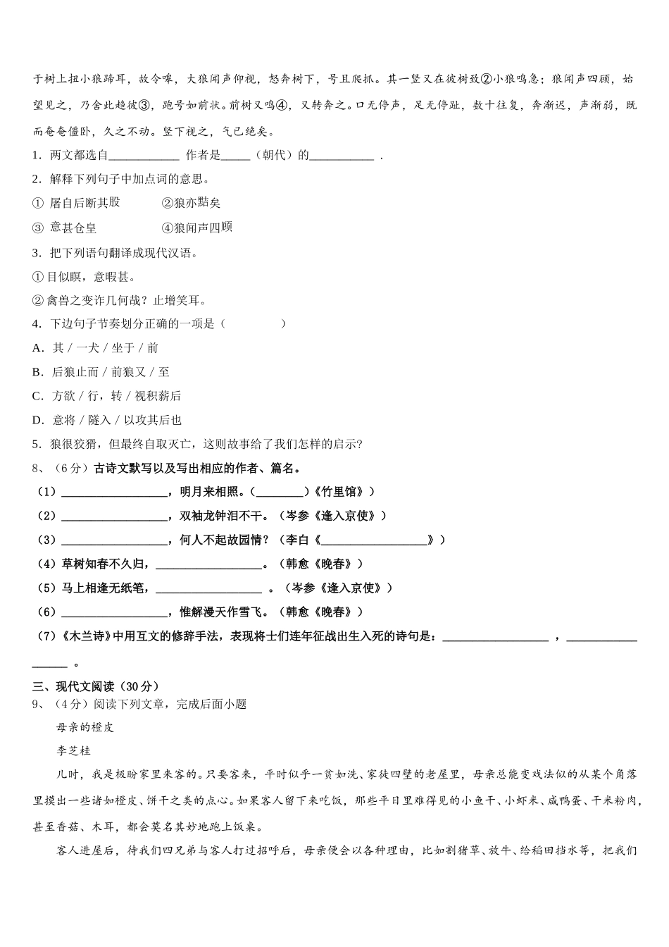 随州市重点中学2025年七下语文期中质量检测模拟试题含解析_第3页