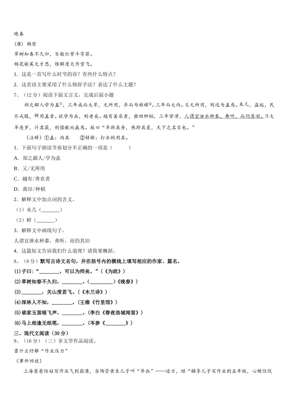 2024-2025学年湖北省荆州市名校语文七年级第二学期期中质量跟踪监视试题含解析_第2页