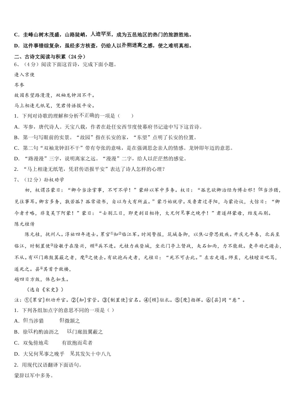 2025年湖北省大冶市语文七下期中达标检测模拟试题含解析_第2页