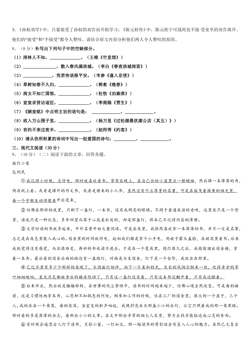 2025年湖北省大冶市语文七下期中达标检测模拟试题含解析_第3页