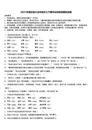 2025年湖北省大冶市语文七下期中达标检测模拟试题含解析