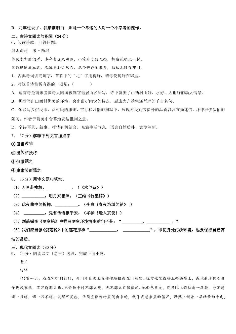 湖北省广水市2024-2025学年七年级语文第二学期期中联考试题含解析_第2页