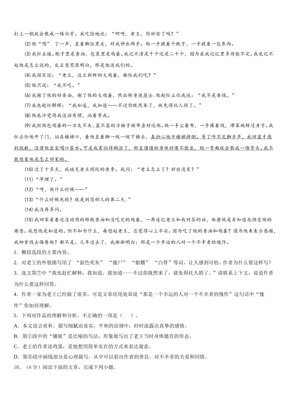 湖北省广水市2024-2025学年七年级语文第二学期期中联考试题含解析_第3页